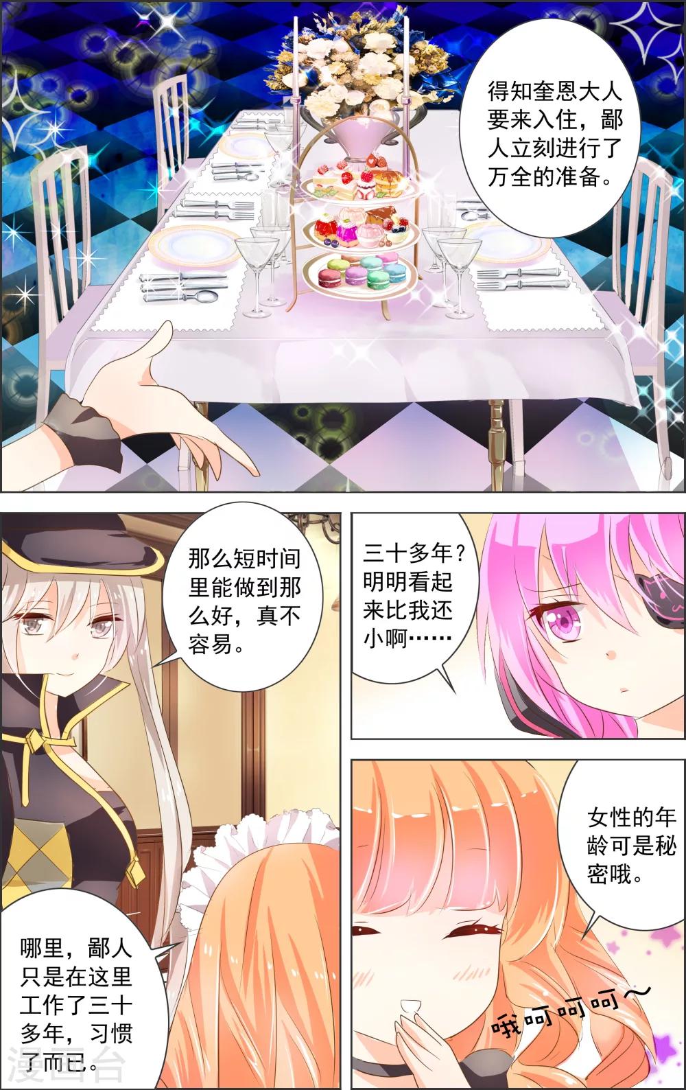 《虚影之瞳》第4话1 时雨 第4页