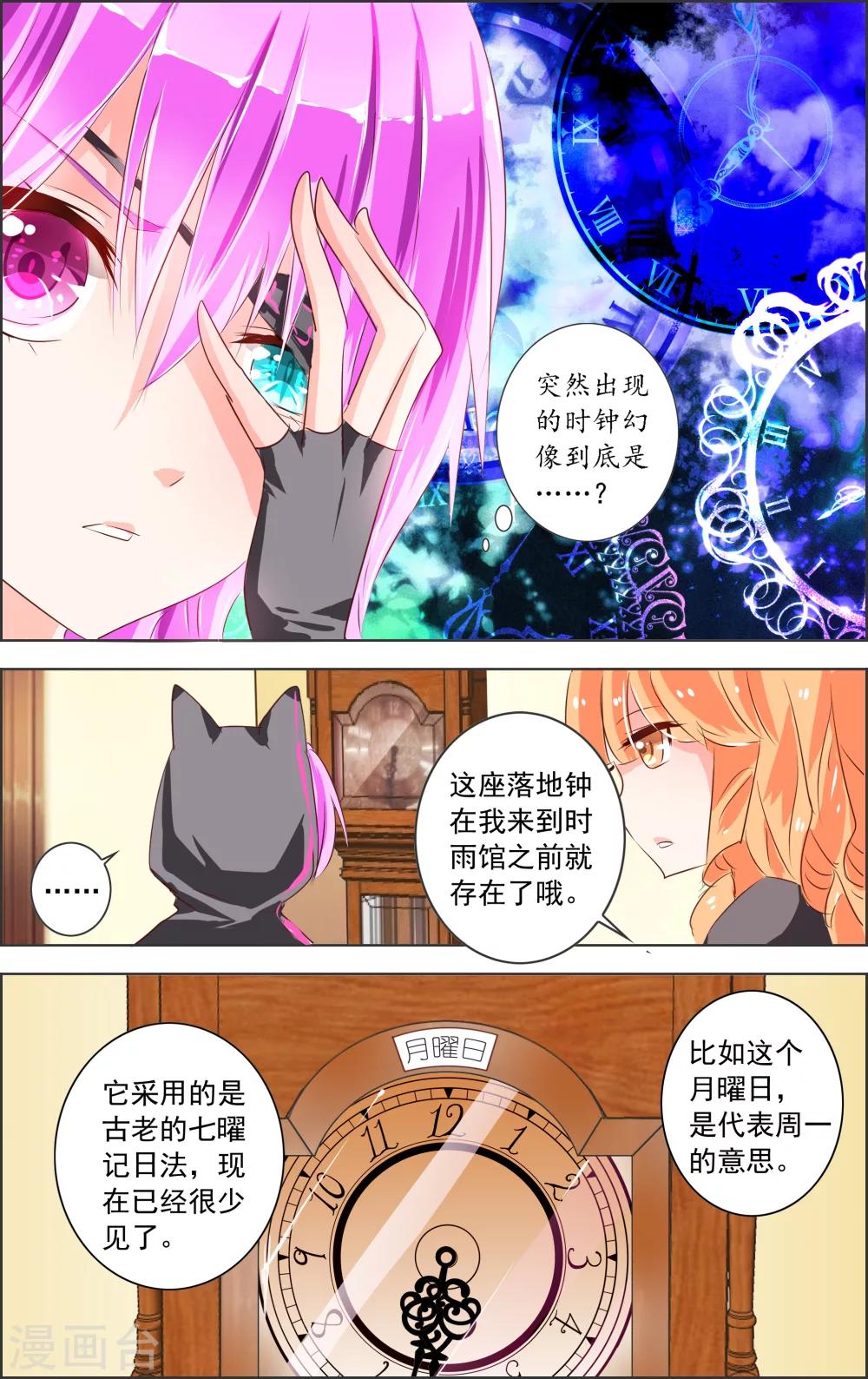 《虚影之瞳》第4话1 时雨 第6页