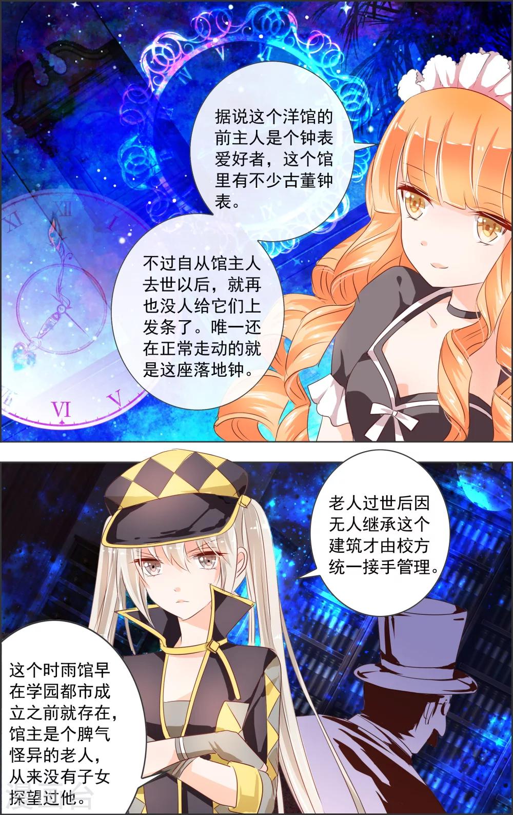 《虚影之瞳》第4话1 时雨 第7页
