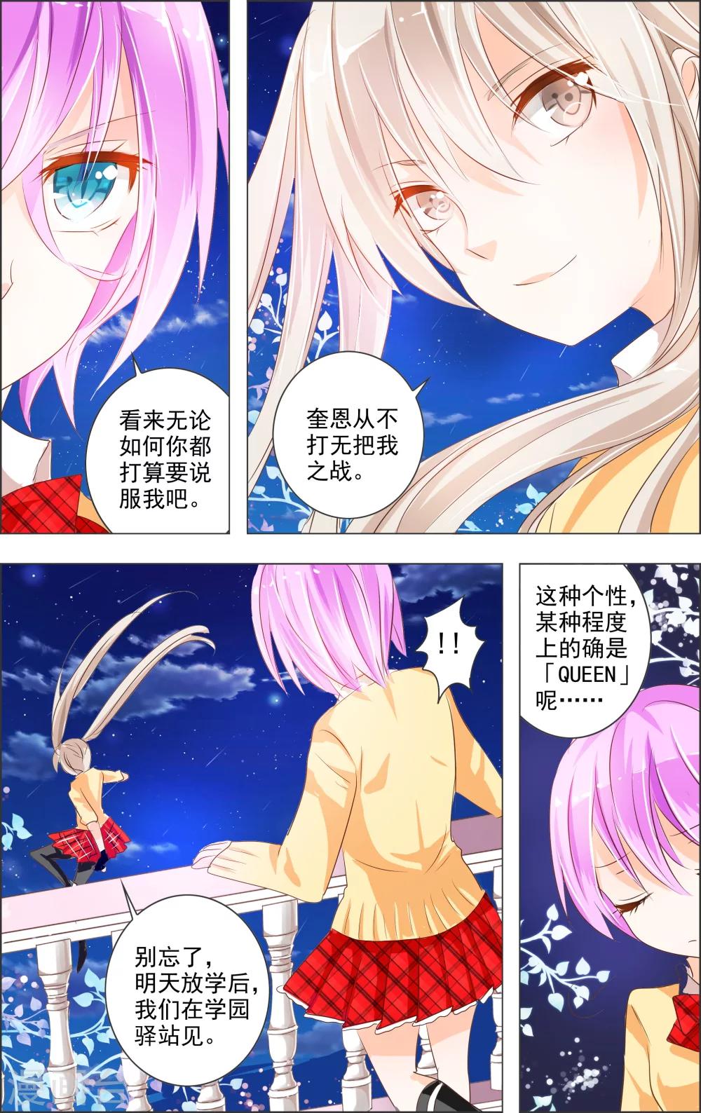 《虚影之瞳》第3话3 月曜 第1页