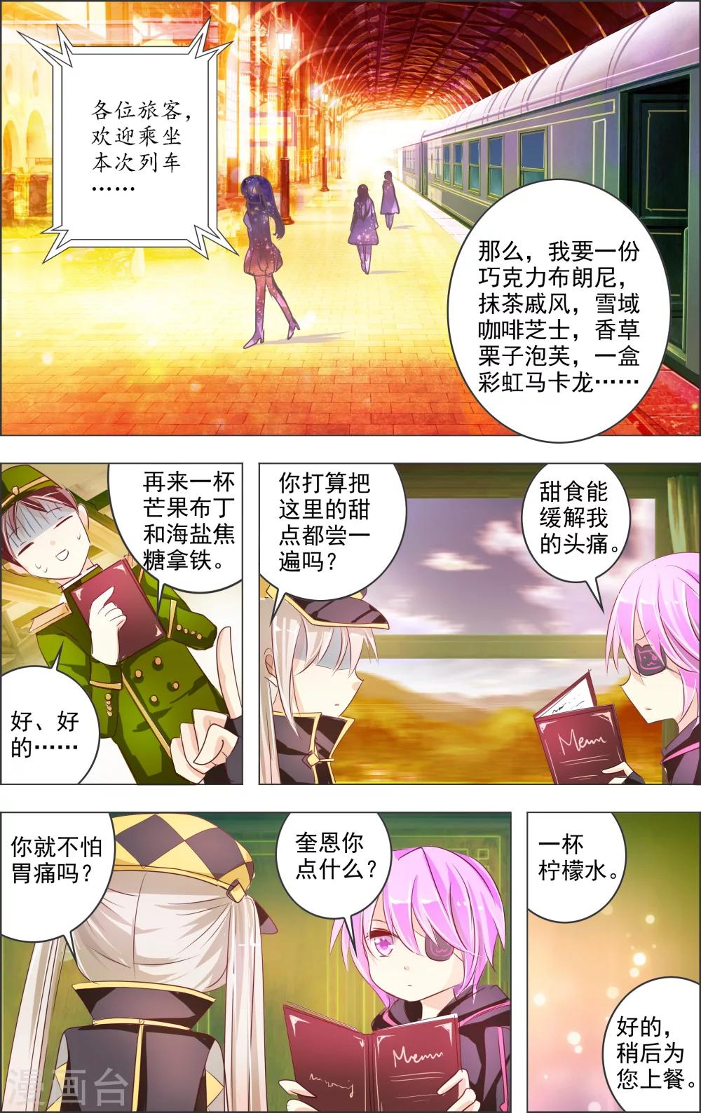 《虚影之瞳》第3话3 月曜 第2页