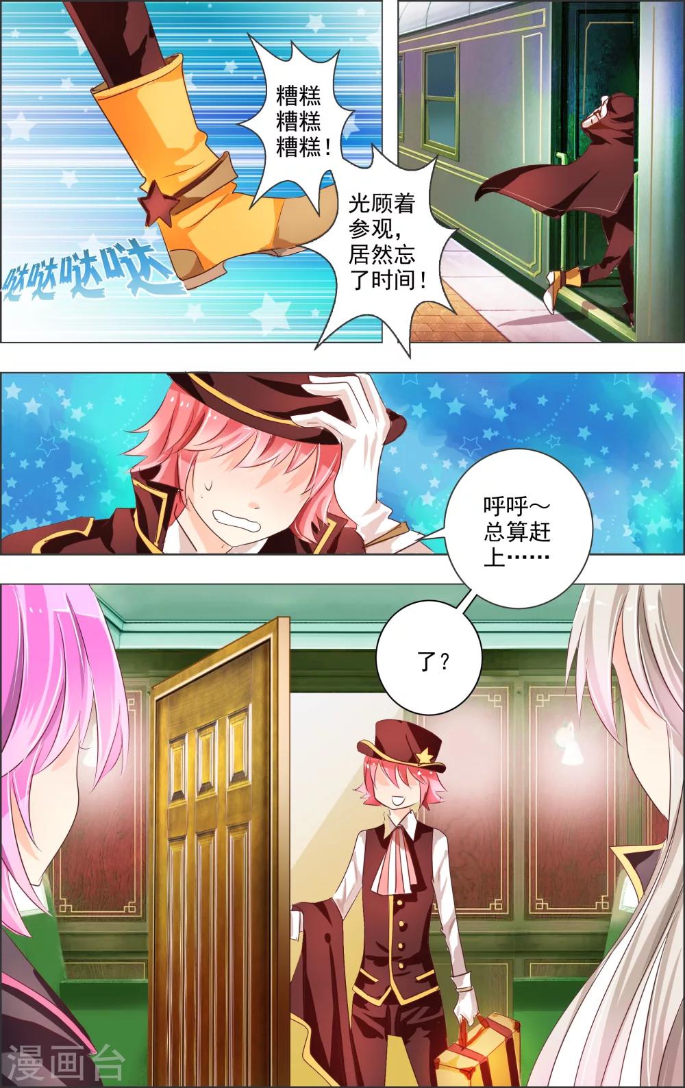 《虚影之瞳》第3话3 月曜 第3页