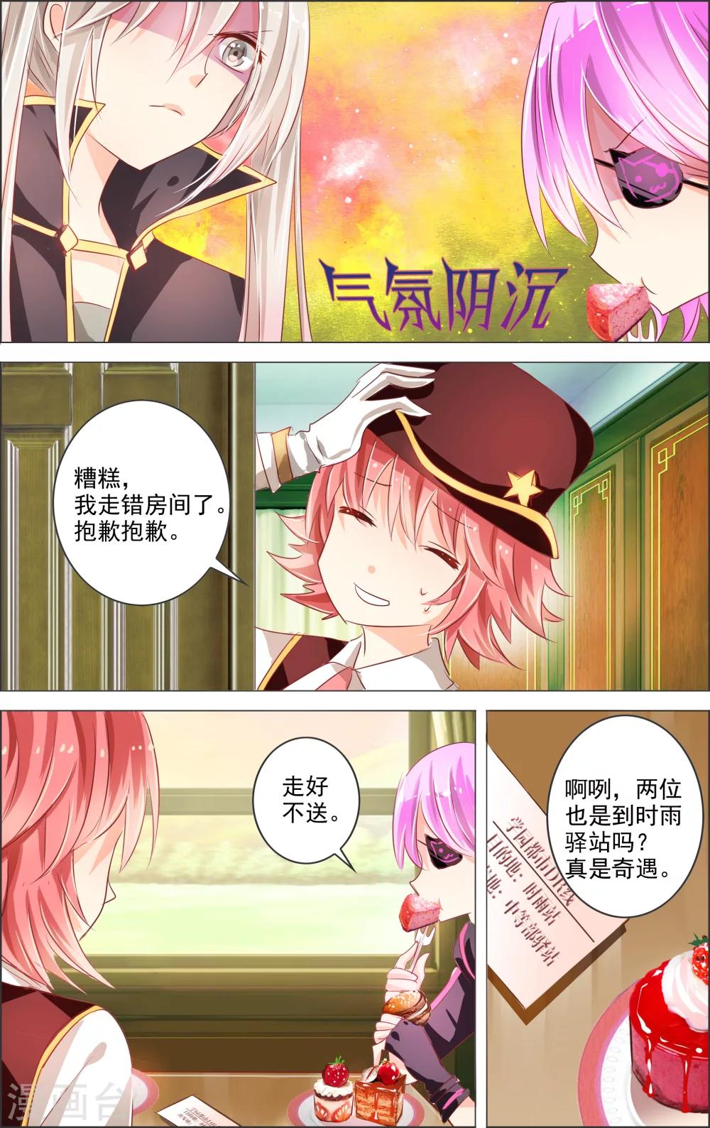 《虚影之瞳》第3话3 月曜 第4页
