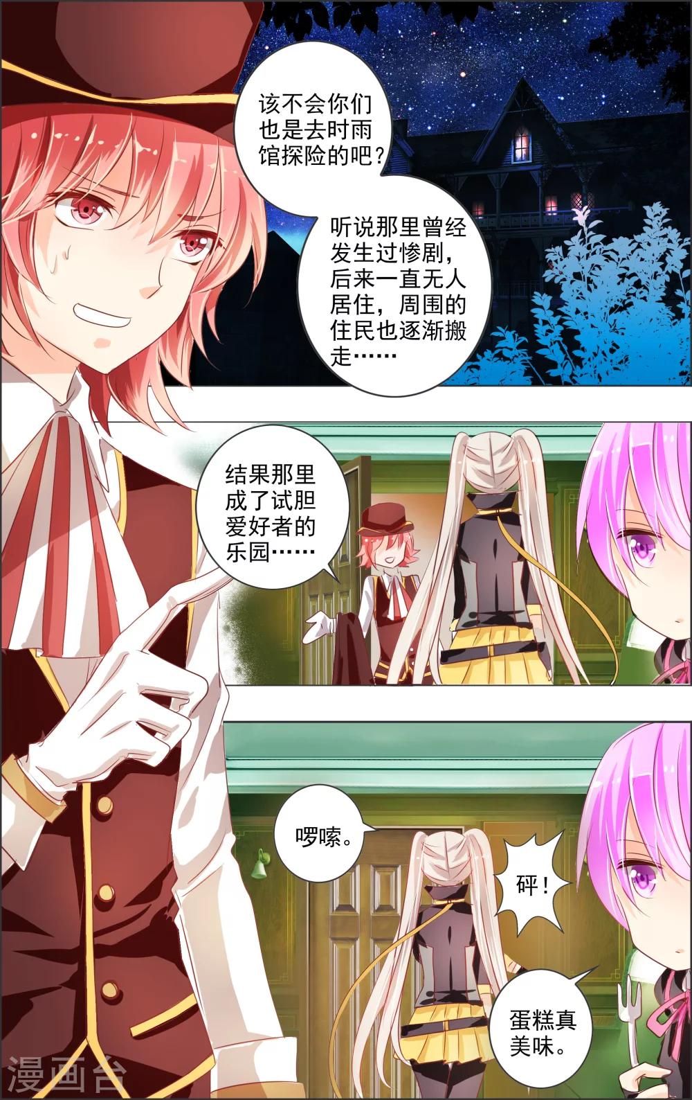 《虚影之瞳》第3话3 月曜 第5页