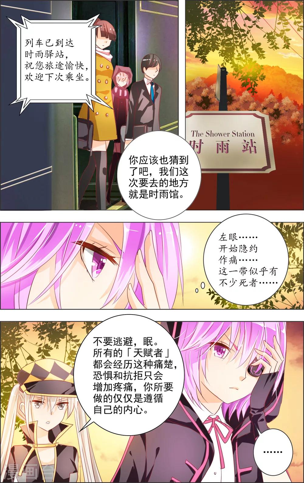 《虚影之瞳》第3话3 月曜 第6页