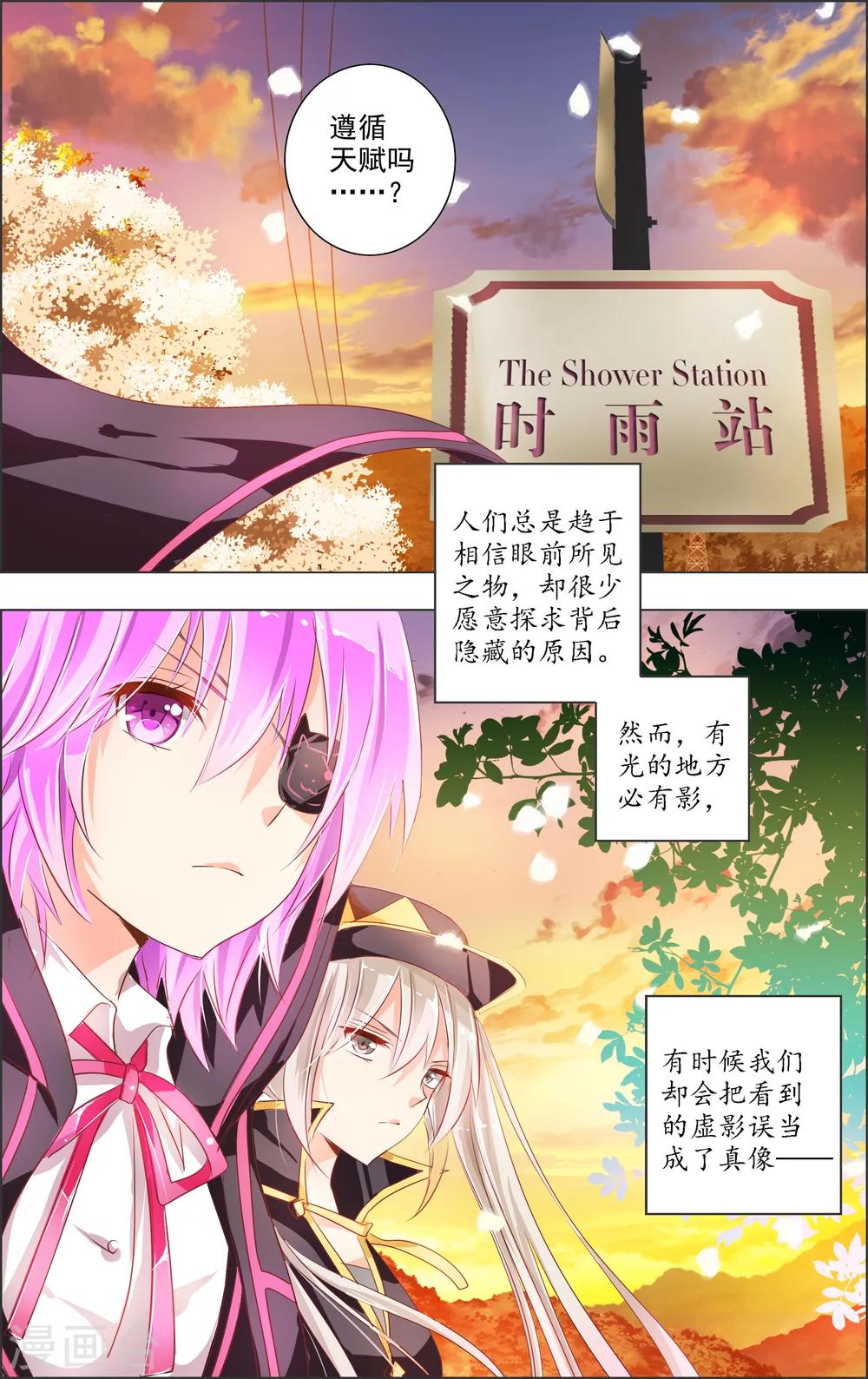 《虚影之瞳》第3话3 月曜 第7页