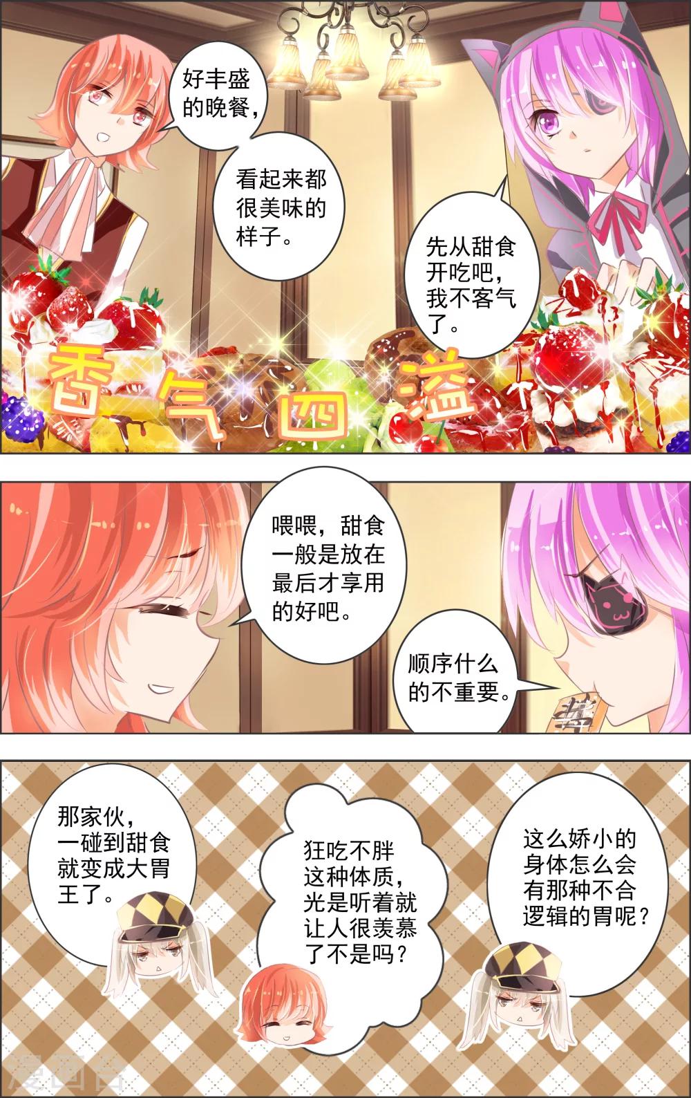 《虚影之瞳》第5话1 密室 第2页