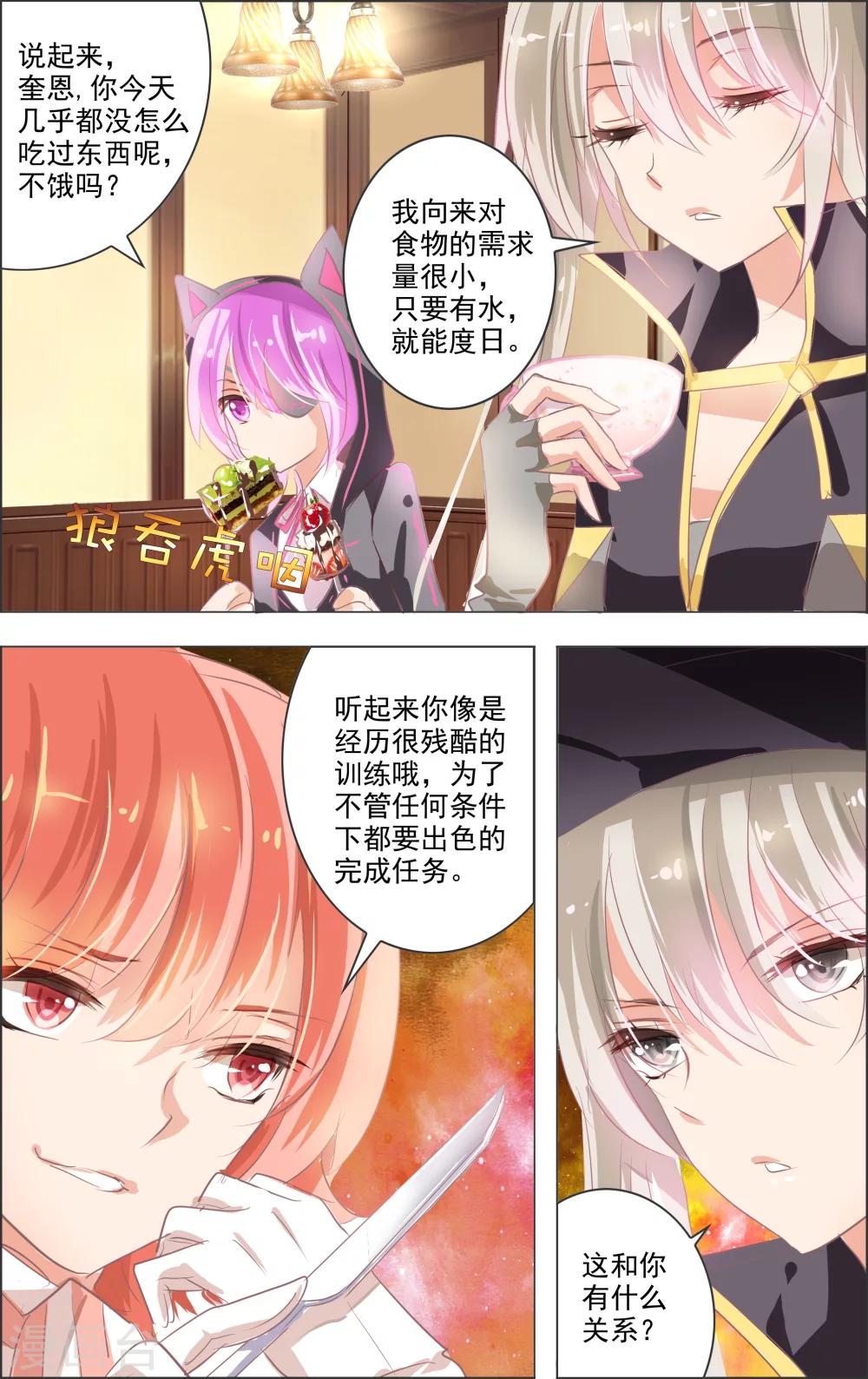 《虚影之瞳》第5话1 密室 第3页