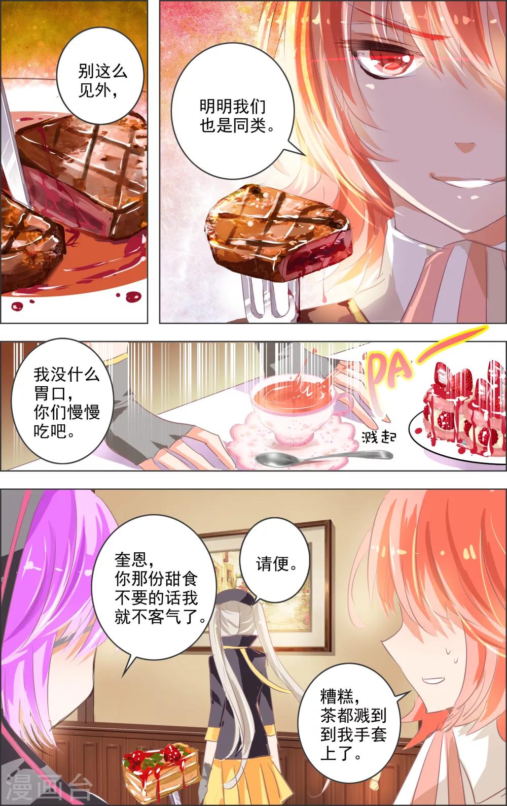 《虚影之瞳》第5话1 密室 第4页