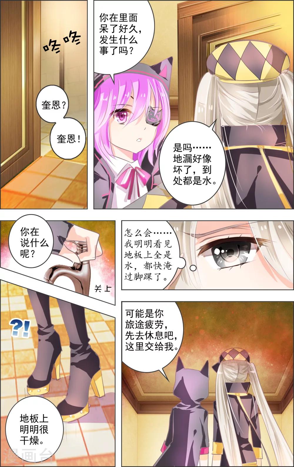 《虚影之瞳》第5话1 密室 第6页