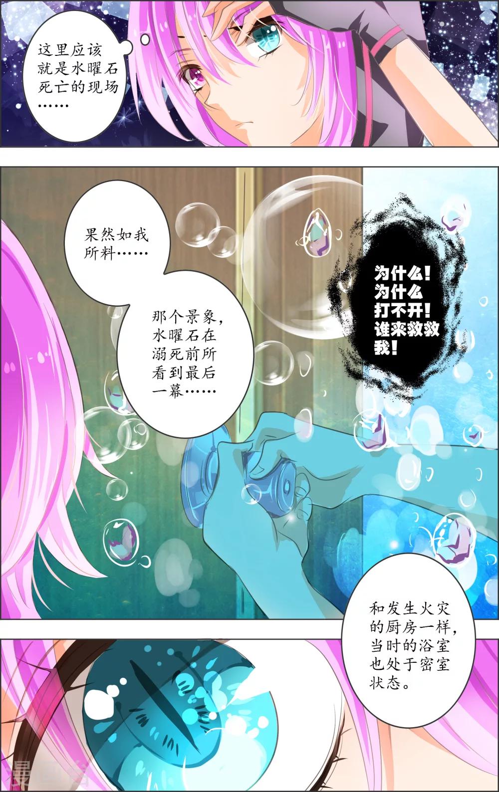 《虚影之瞳》第5话1 密室 第7页