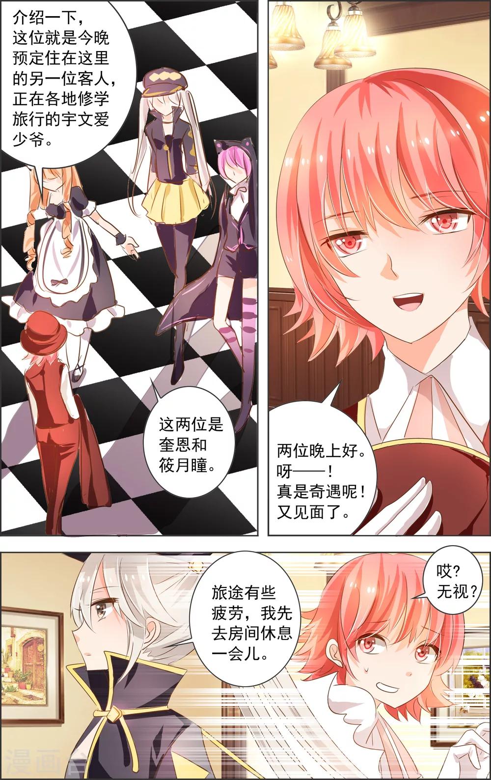 《虚影之瞳》第4话2 时雨 第1页