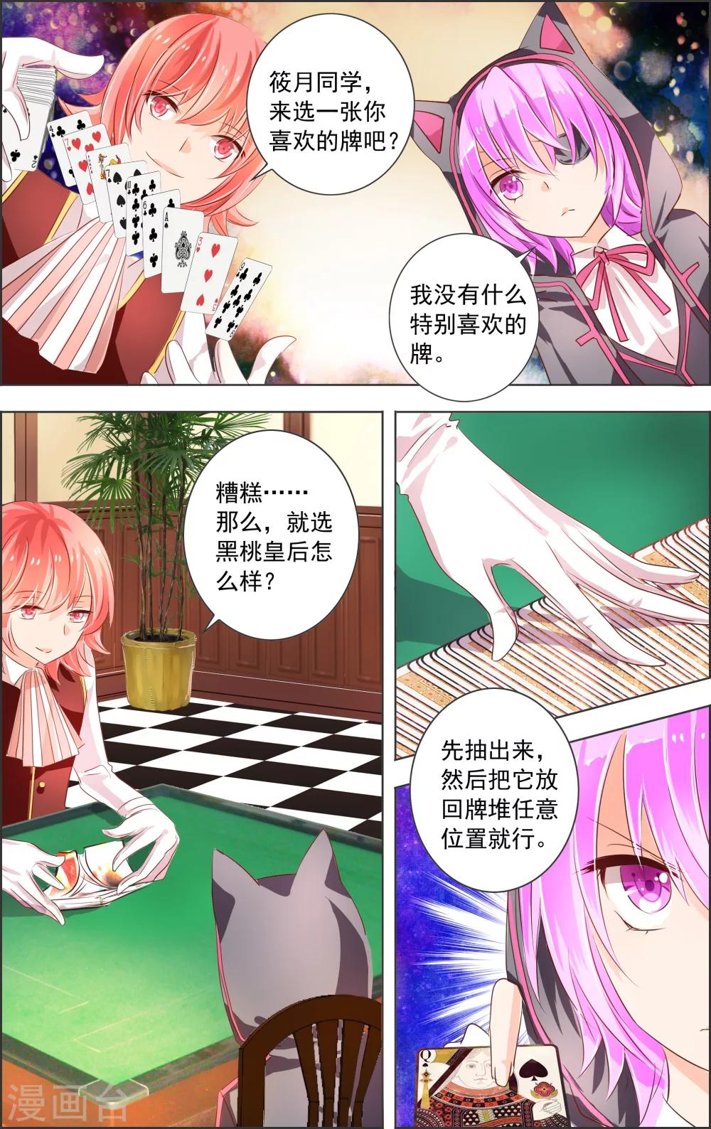 《虚影之瞳》第4话2 时雨 第3页