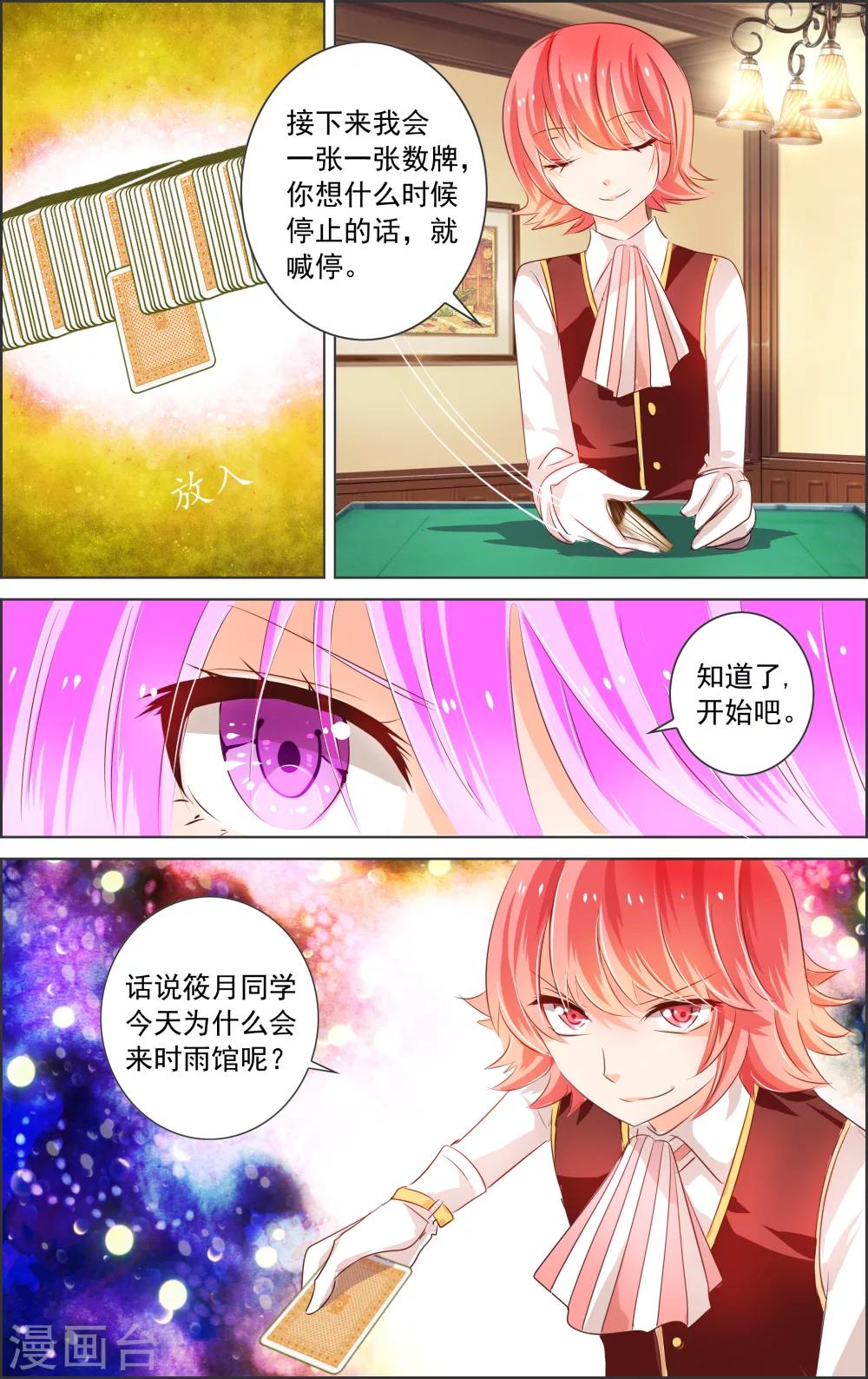 《虚影之瞳》第4话2 时雨 第4页