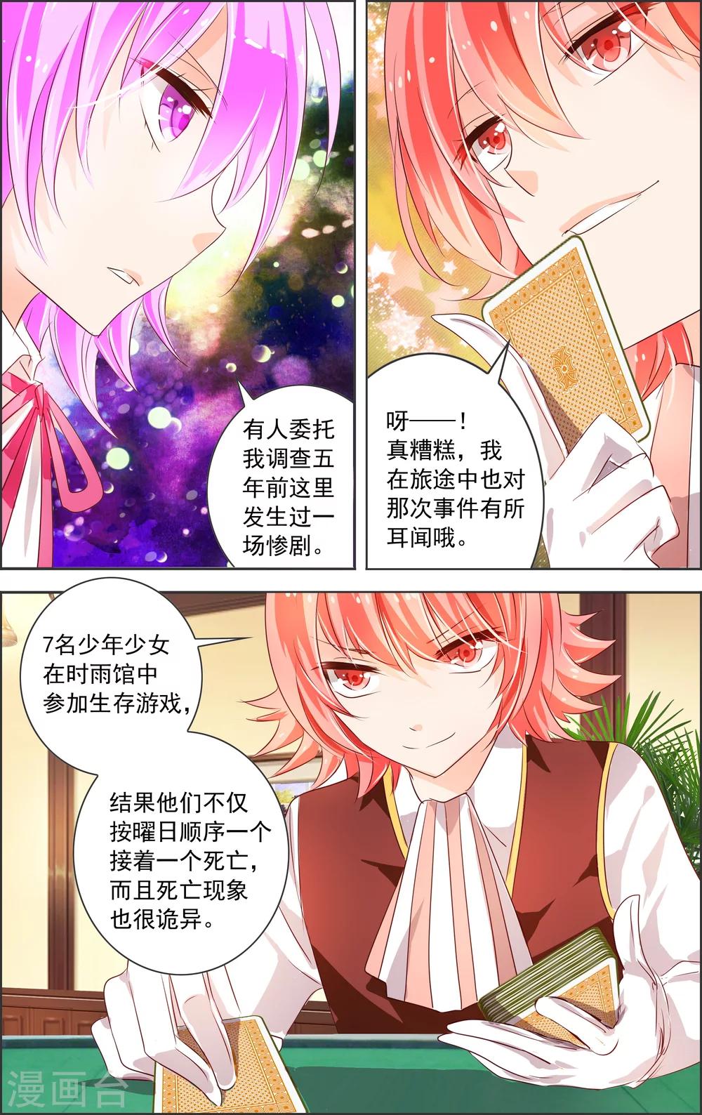 《虚影之瞳》第4话2 时雨 第5页