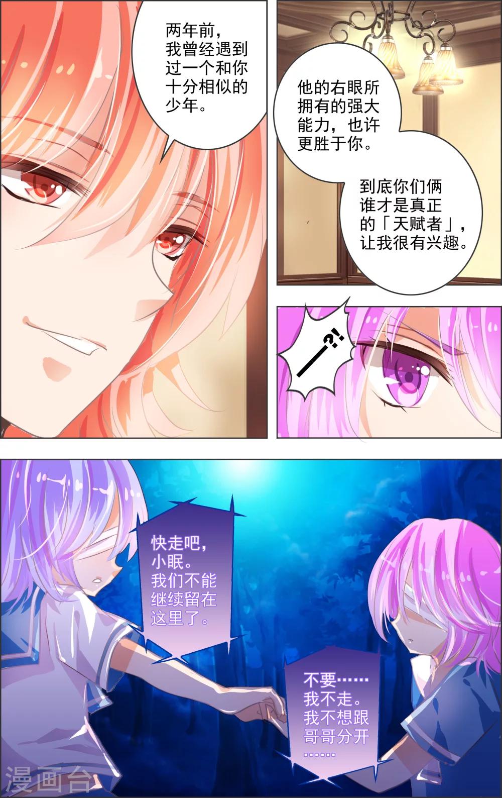《虚影之瞳》第5话2 密室 第1页