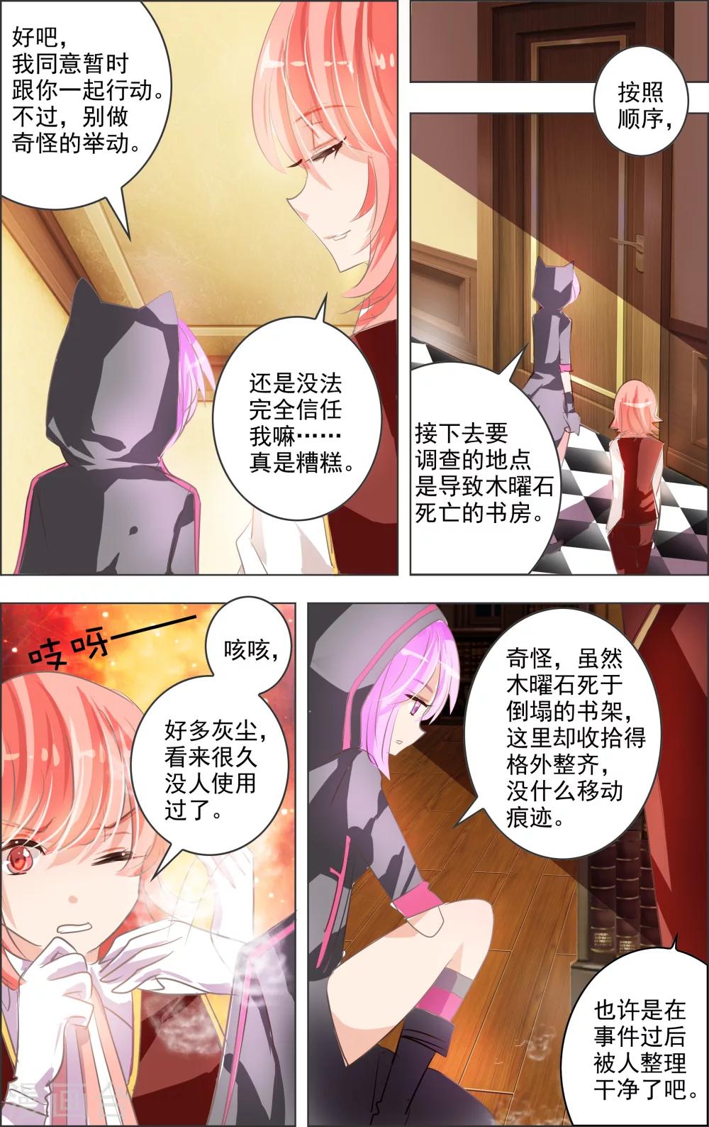 《虚影之瞳》第5话2 密室 第2页