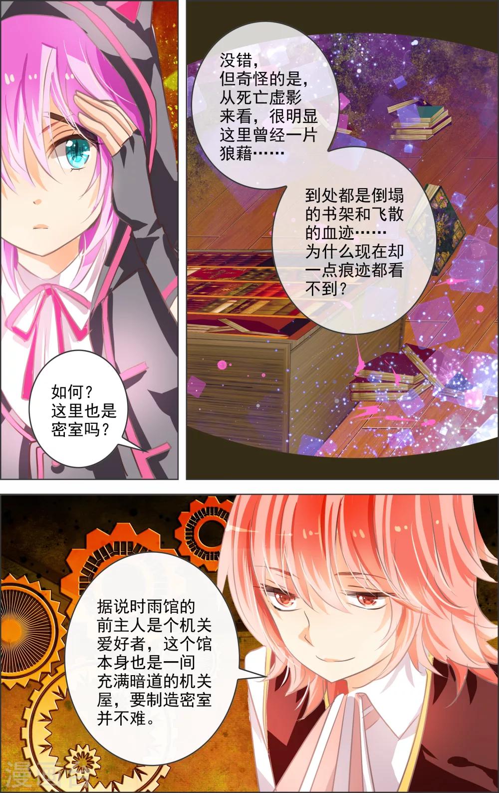 《虚影之瞳》第5话2 密室 第3页