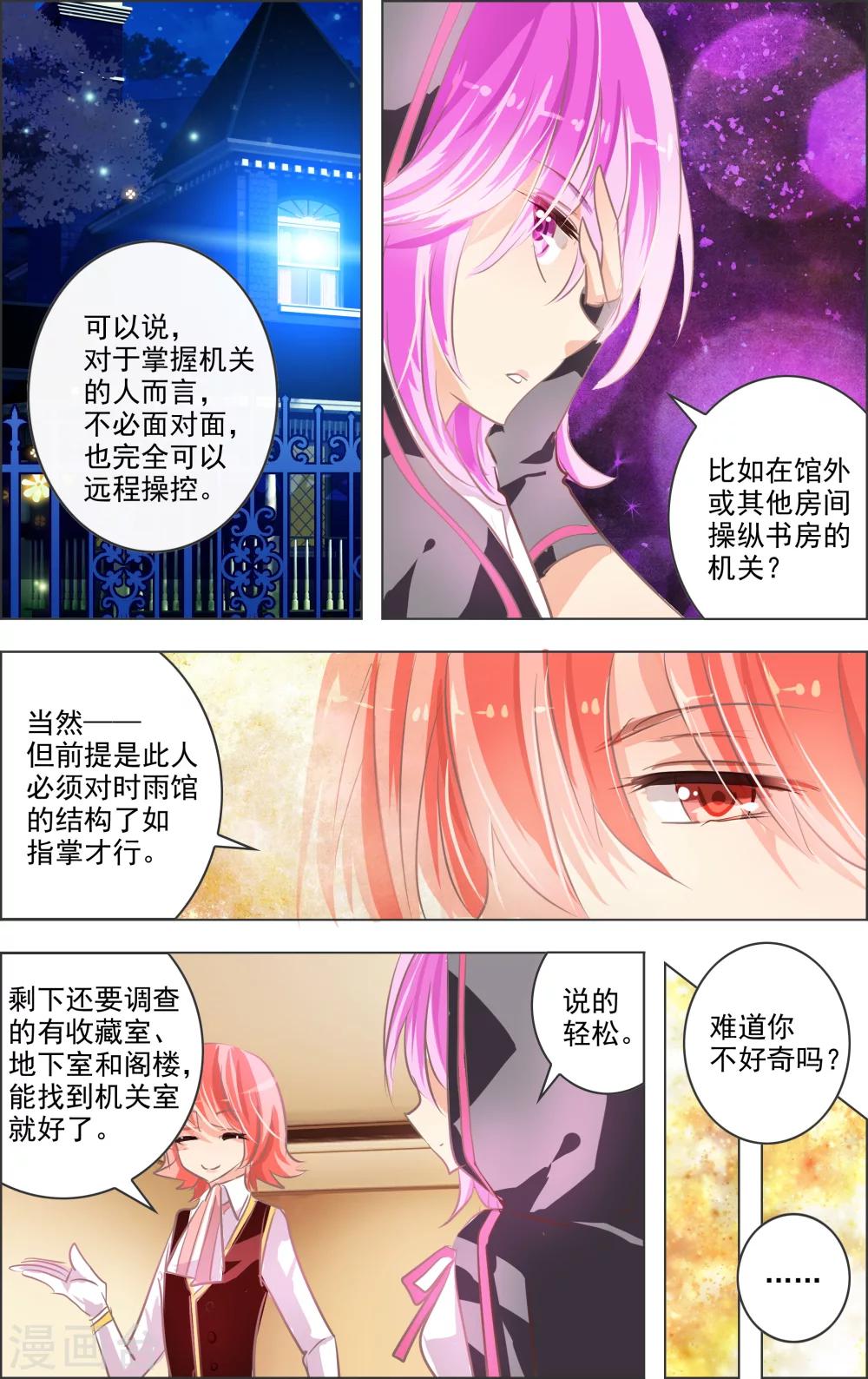 《虚影之瞳》第5话2 密室 第4页
