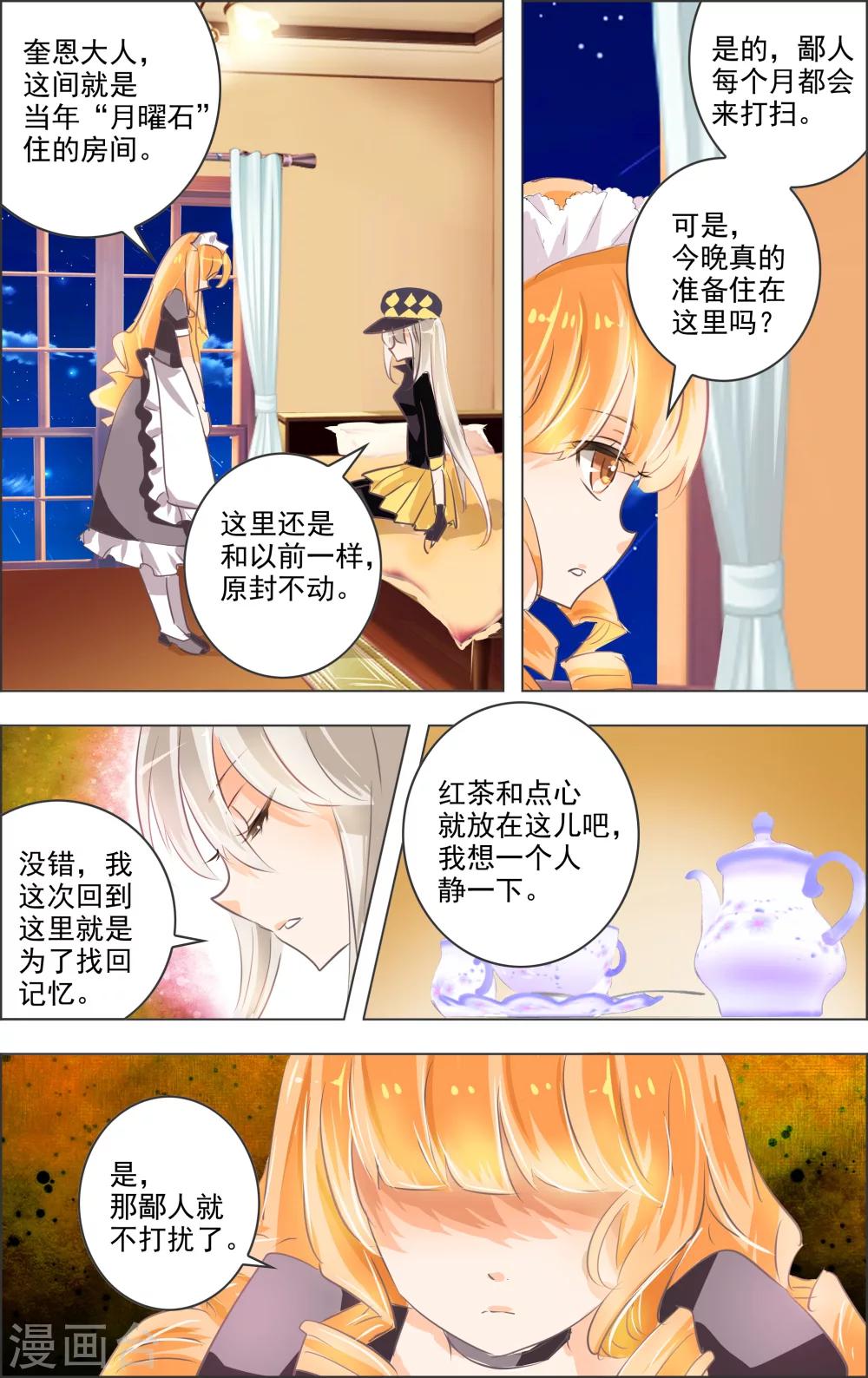 《虚影之瞳》第5话2 密室 第5页