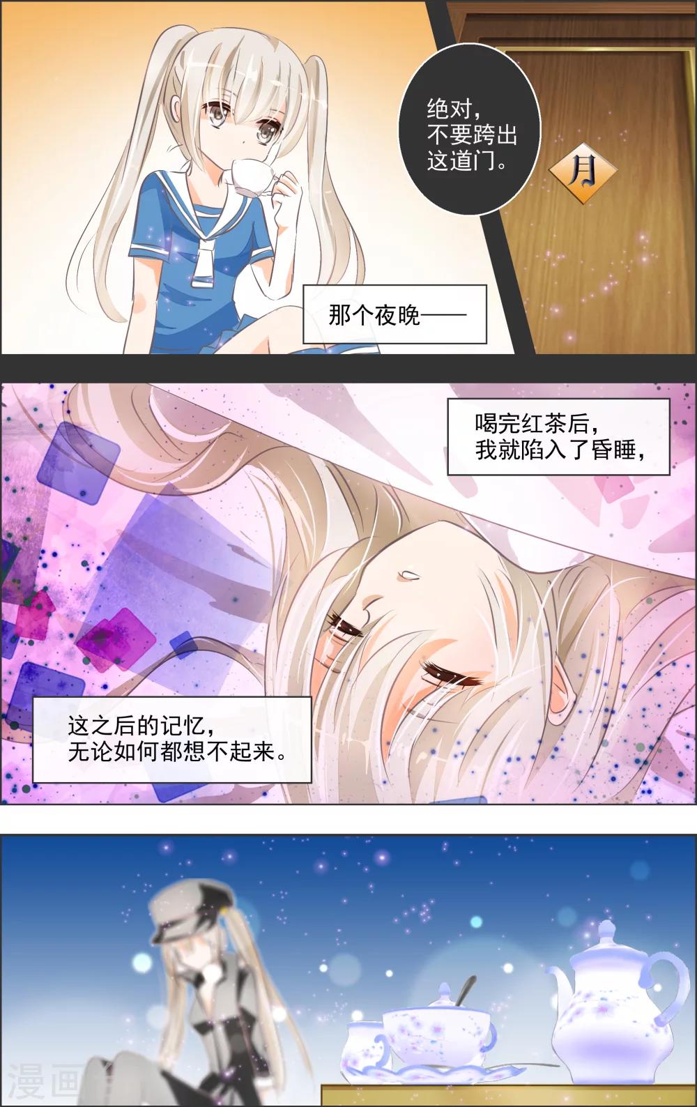 《虚影之瞳》第5话2 密室 第7页