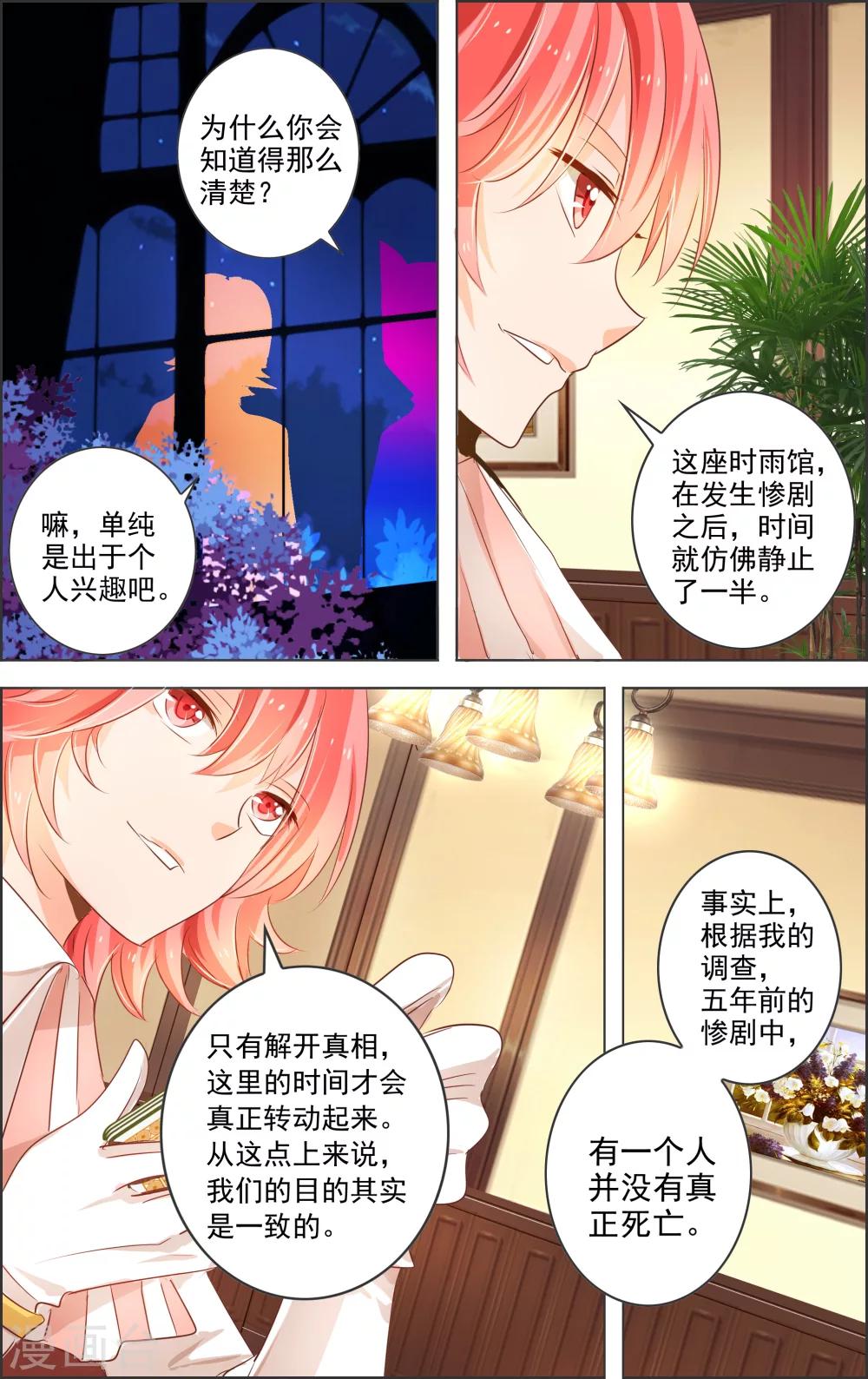 《虚影之瞳》第4话3 时雨 第1页
