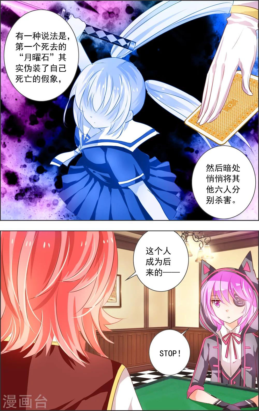 《虚影之瞳》第4话3 时雨 第2页