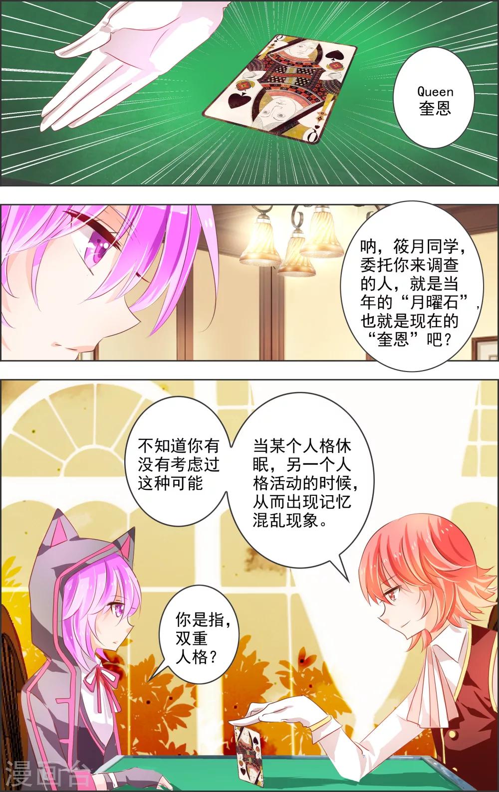 《虚影之瞳》第4话3 时雨 第3页