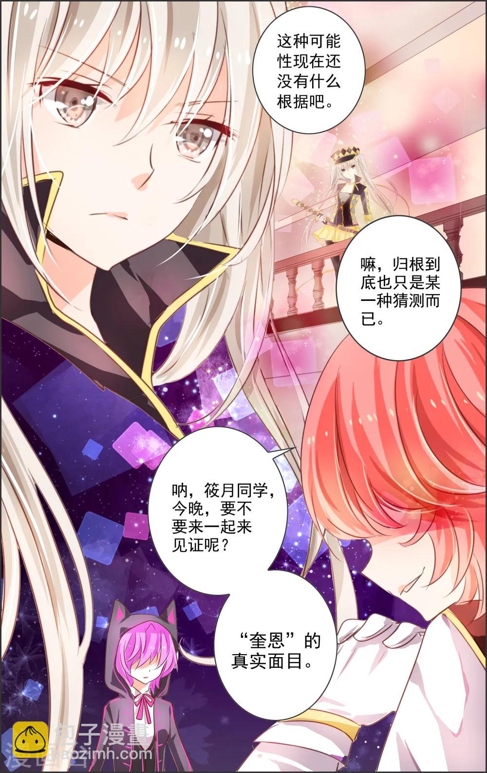 《虚影之瞳》第4话3 时雨 第4页