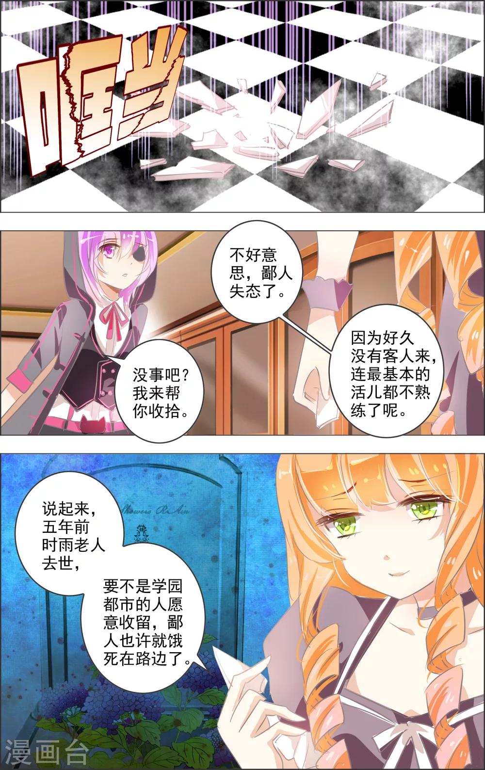《虚影之瞳》第4话3 时雨 第5页