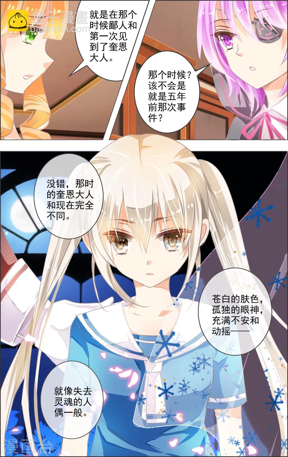 《虚影之瞳》第4话3 时雨 第6页
