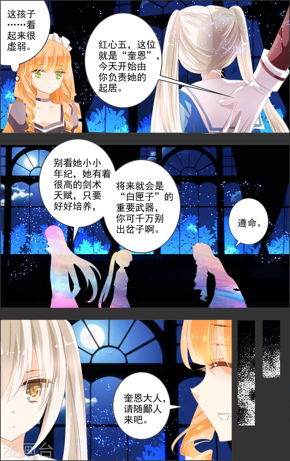 《虚影之瞳》第4话3 时雨 第7页