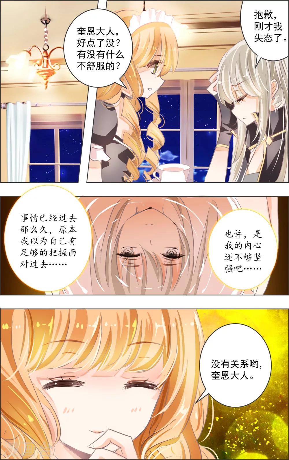 《虚影之瞳》第6话1 红心 第2页