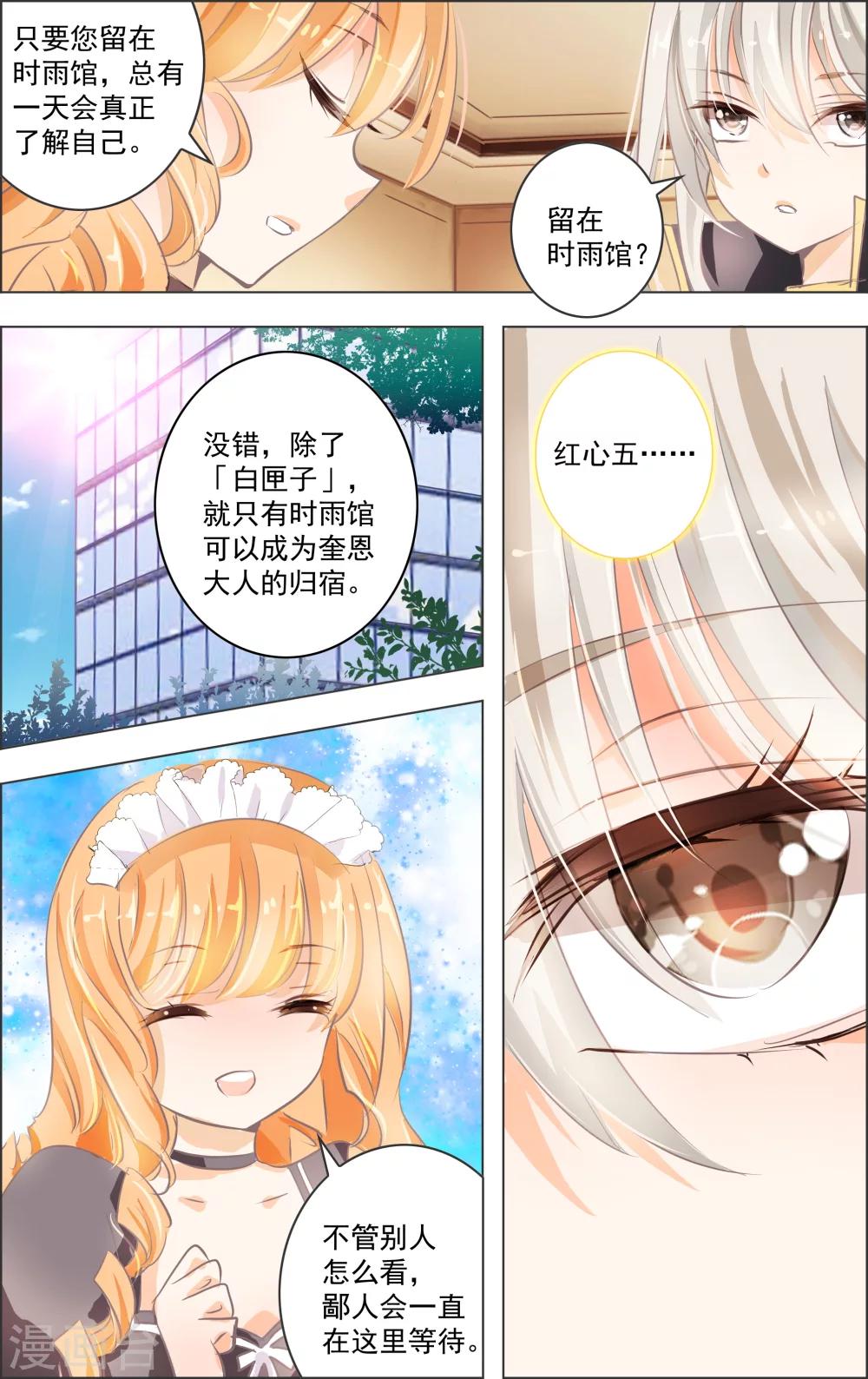 《虚影之瞳》第6话1 红心 第3页