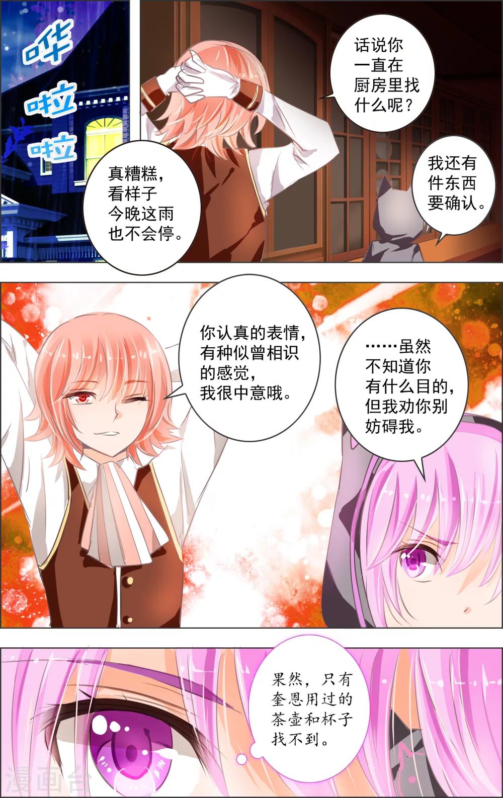 《虚影之瞳》第6话1 红心 第4页