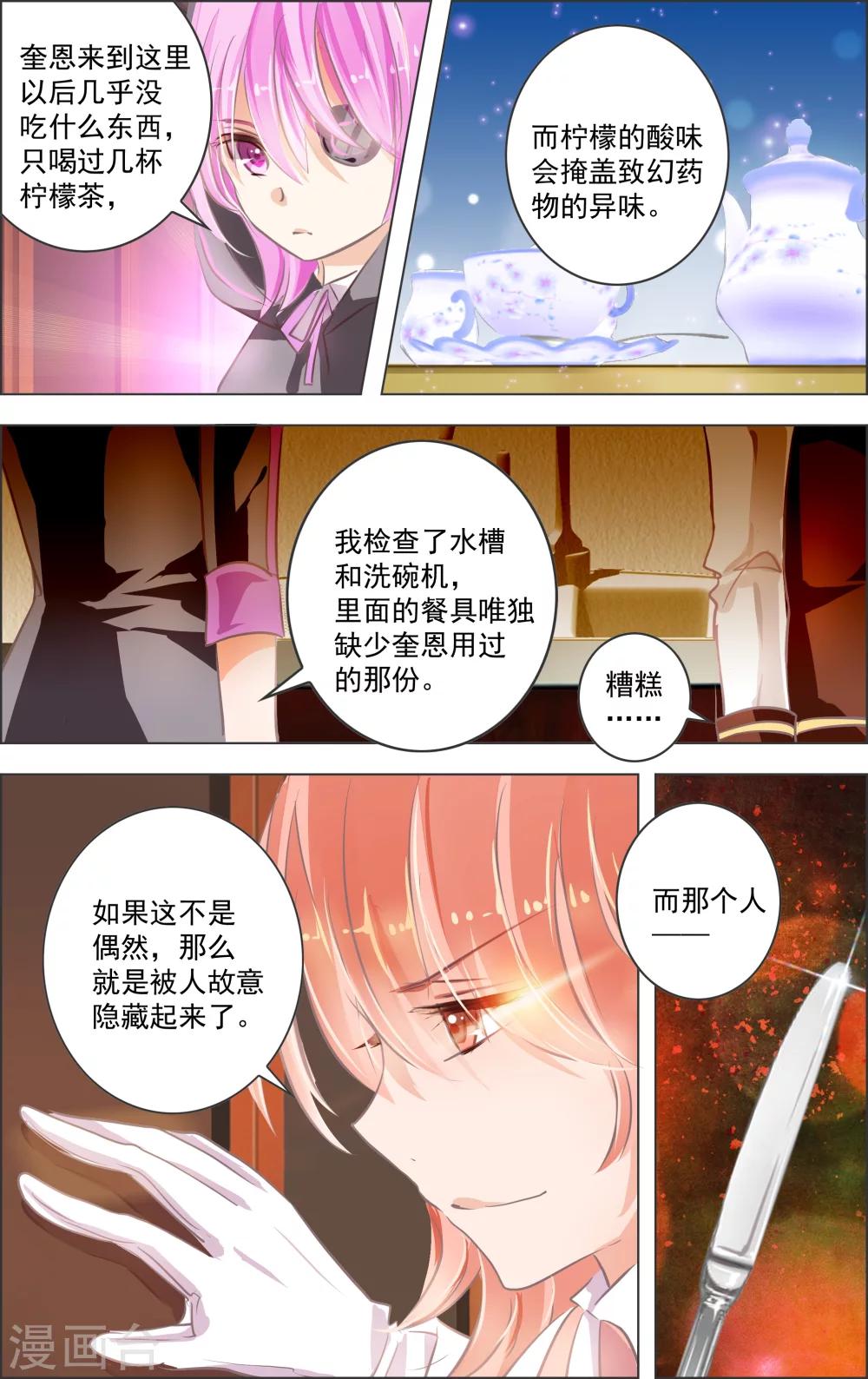 《虚影之瞳》第6话1 红心 第6页