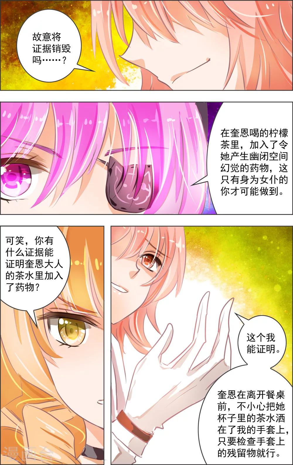 《虚影之瞳》第6话2 红心 第1页