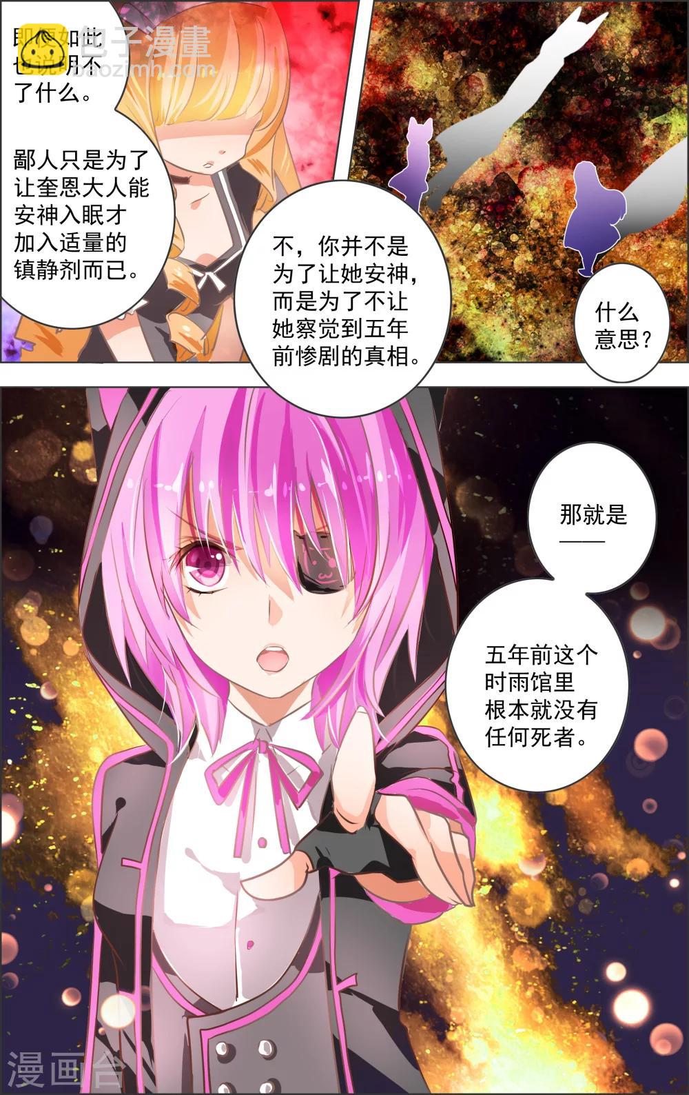 《虚影之瞳》第6话2 红心 第2页
