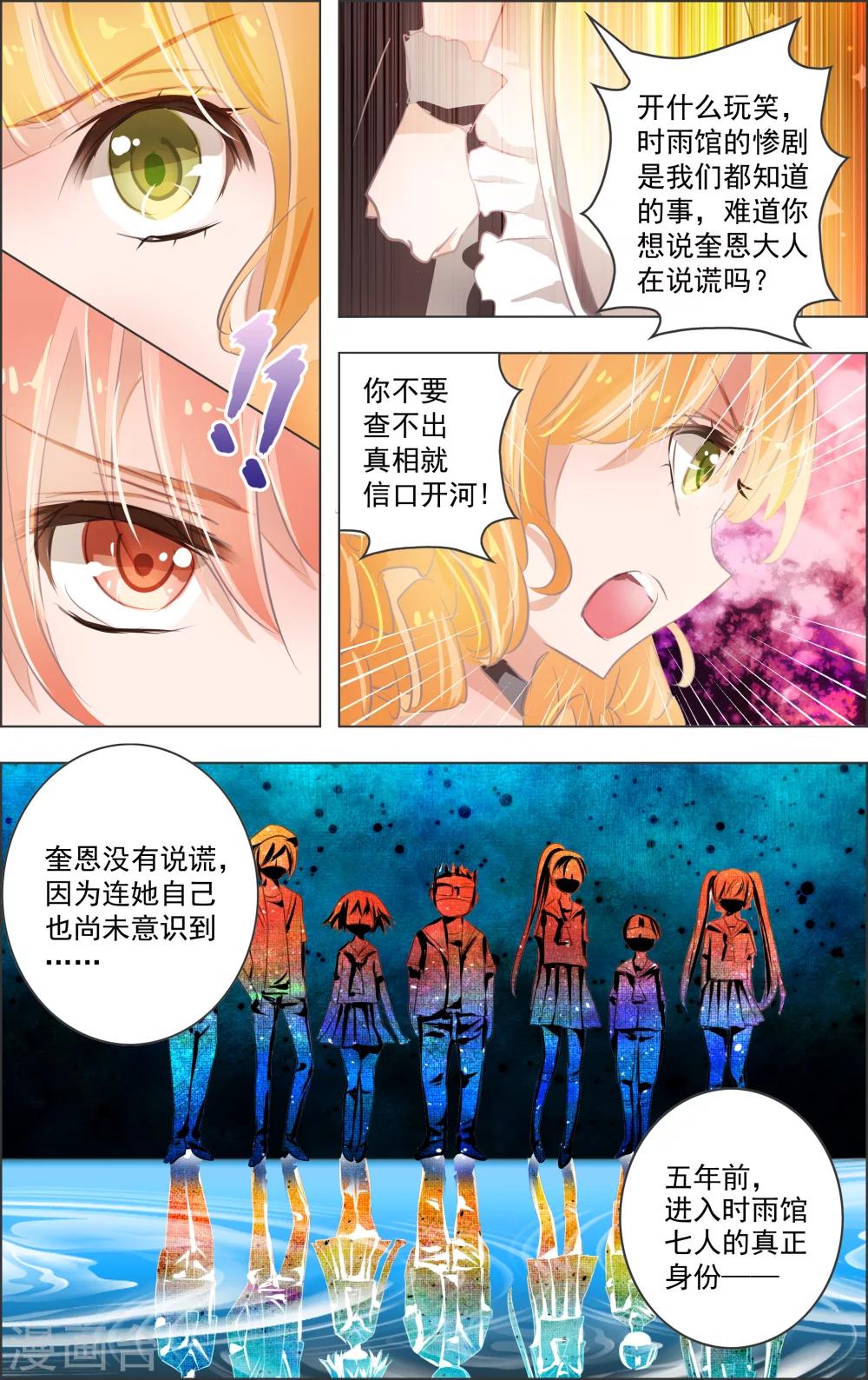 《虚影之瞳》第6话2 红心 第3页
