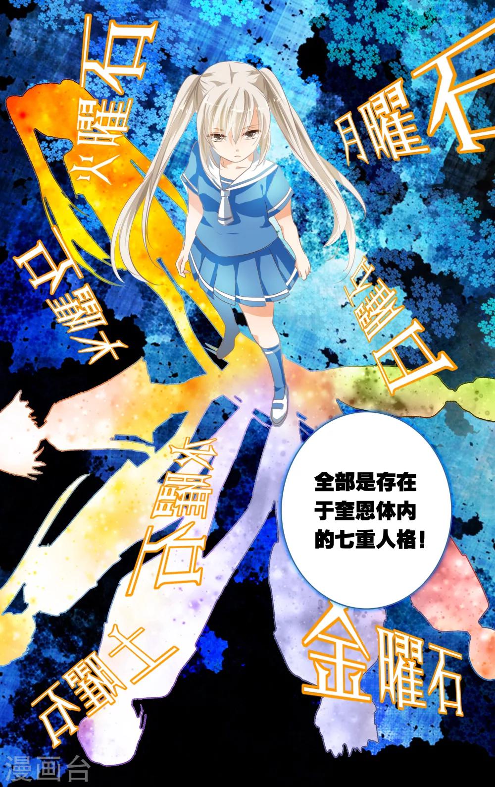 《虚影之瞳》第6话2 红心 第4页