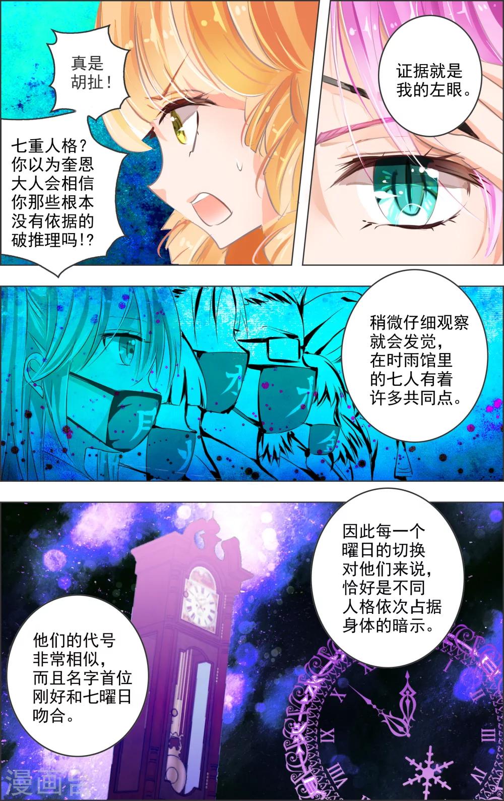 《虚影之瞳》第6话2 红心 第5页