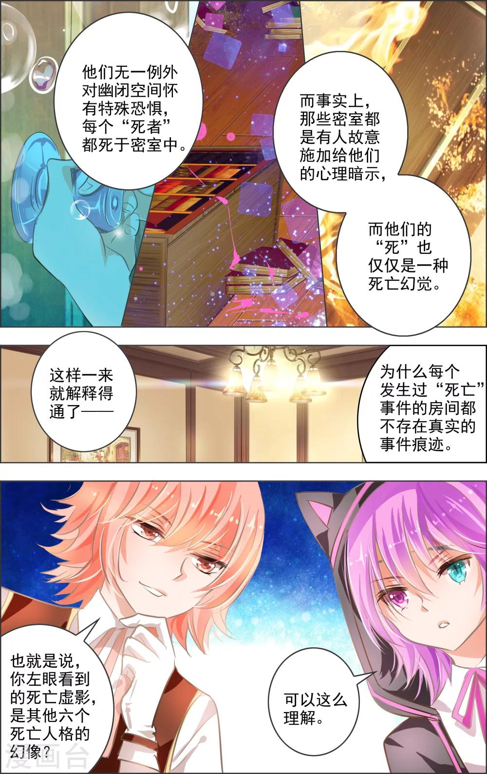 《虚影之瞳》第6话2 红心 第6页