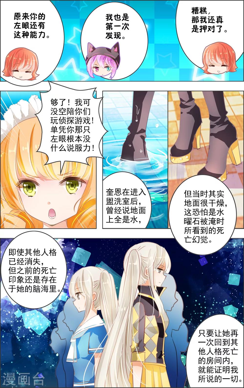 《虚影之瞳》第6话2 红心 第7页