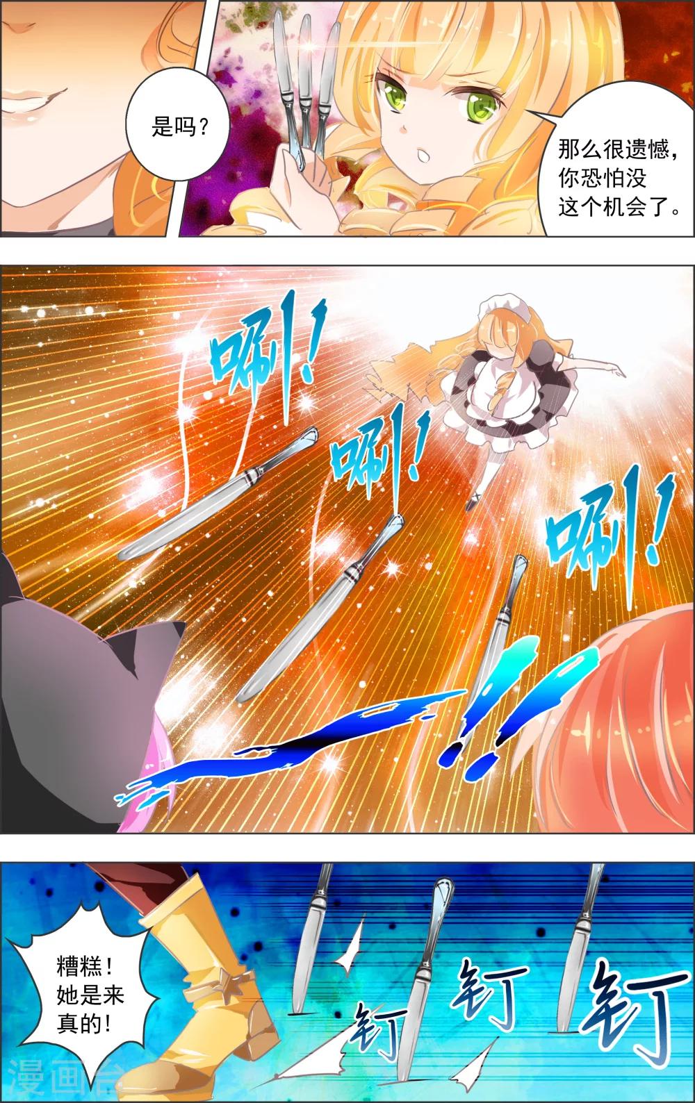 《虚影之瞳》第6话3 红心 第1页
