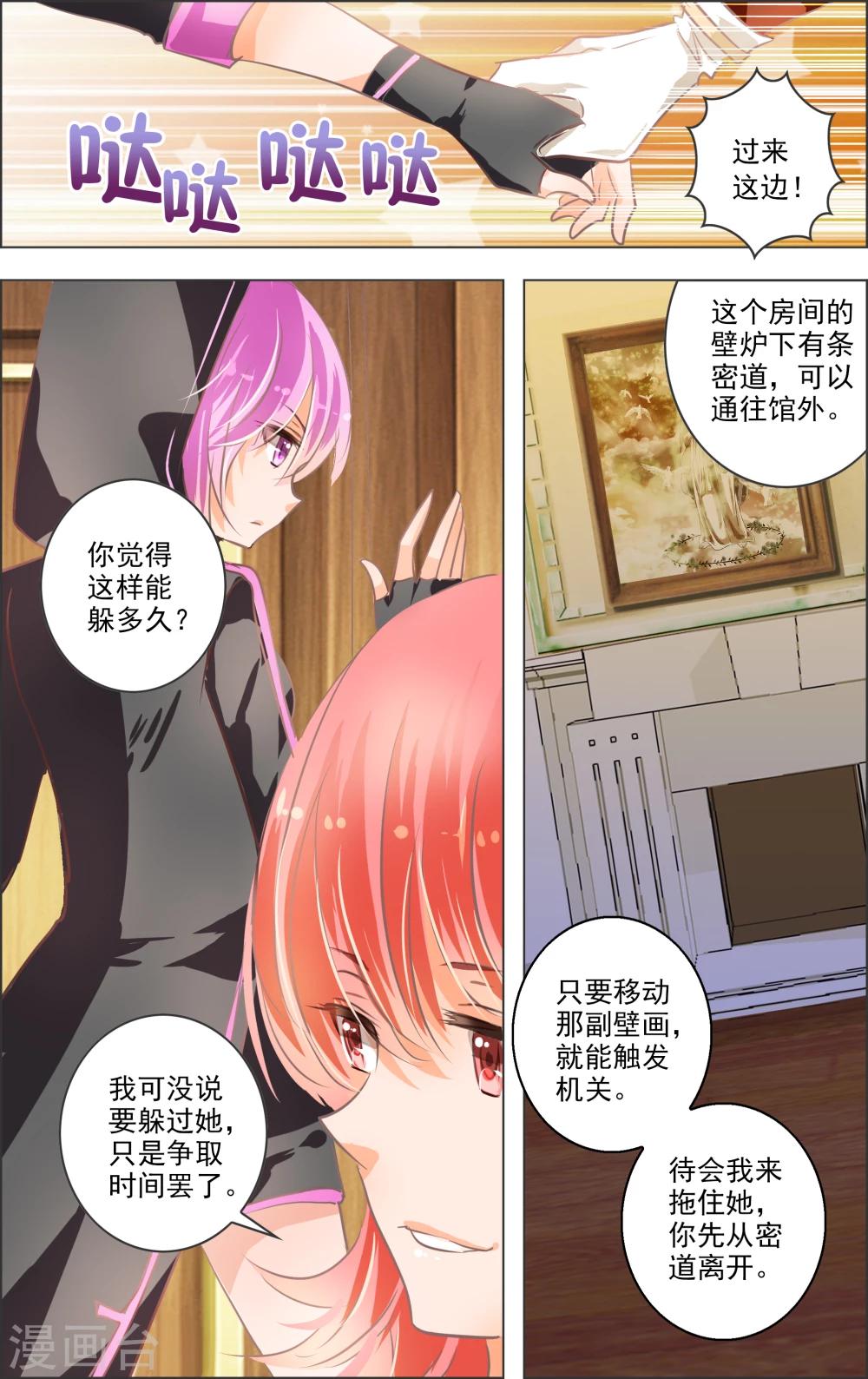 《虚影之瞳》第6话3 红心 第3页
