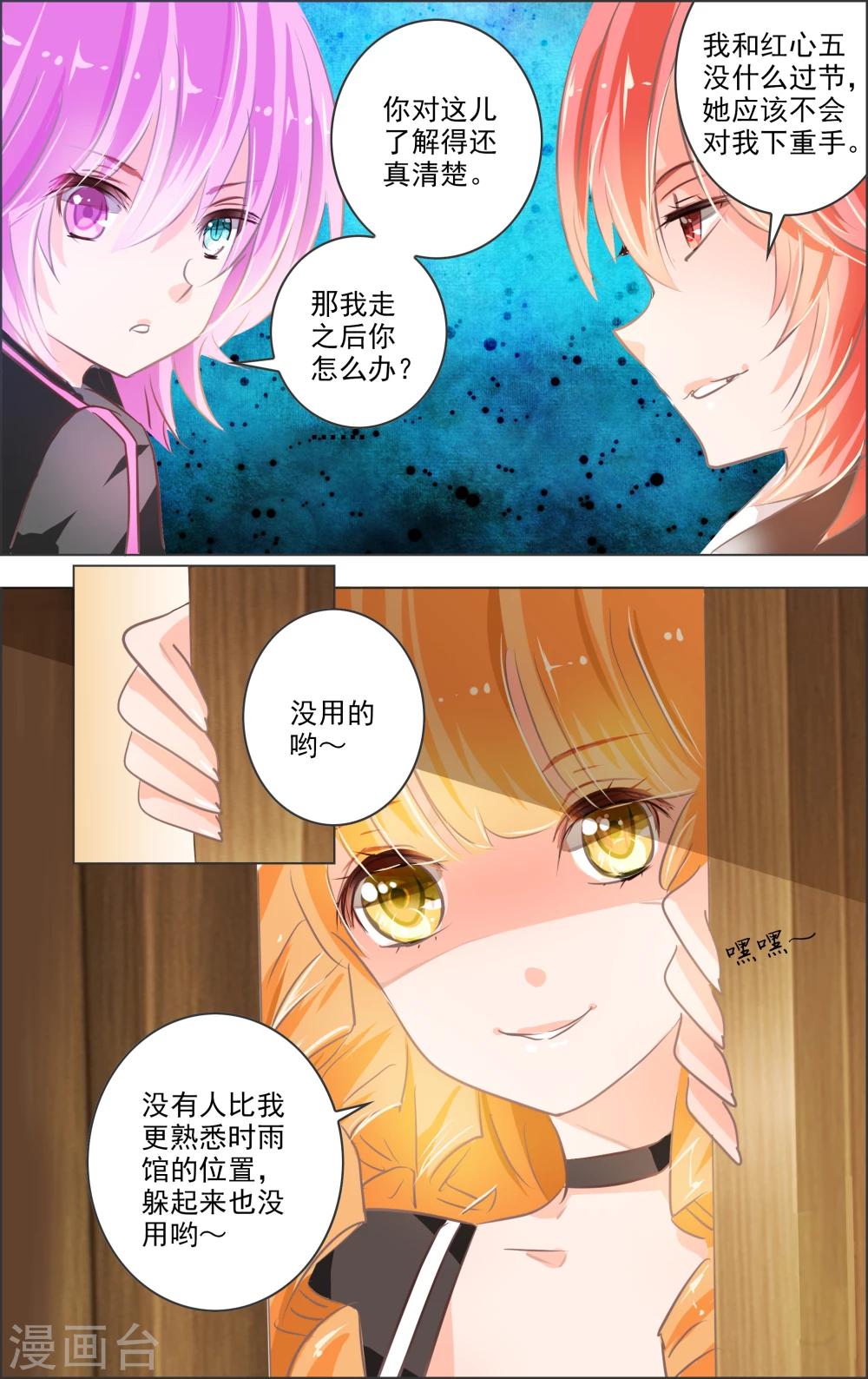 《虚影之瞳》第6话3 红心 第4页