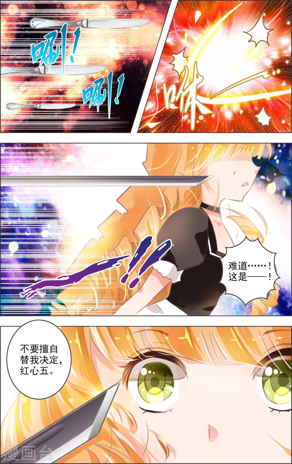 《虚影之瞳》第6话3 红心 第6页
