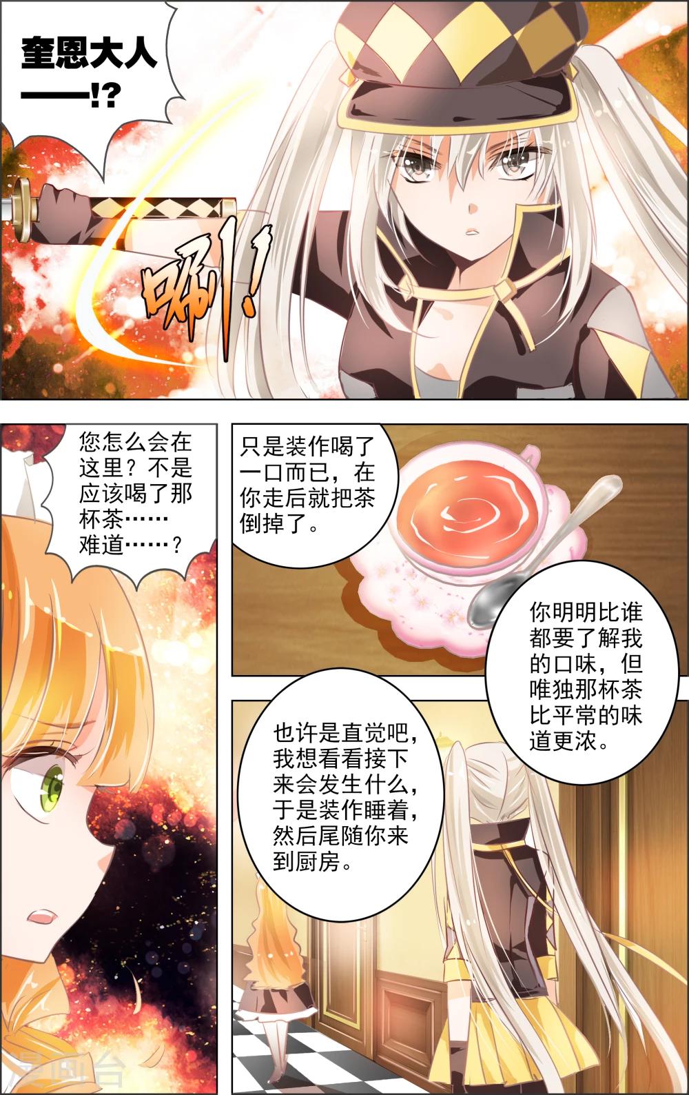 《虚影之瞳》第6话3 红心 第7页