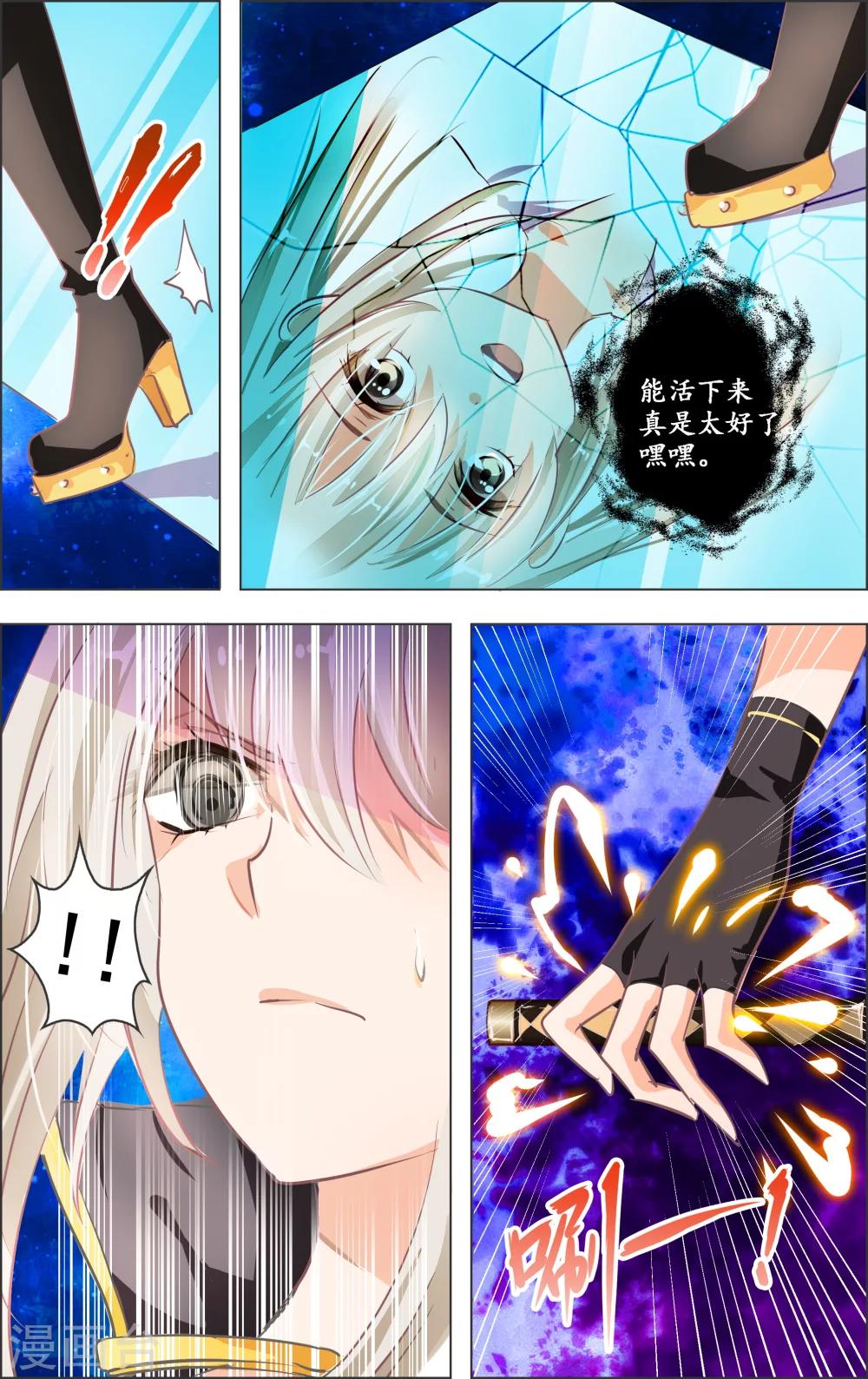 《虚影之瞳》第5话3 密室 第2页