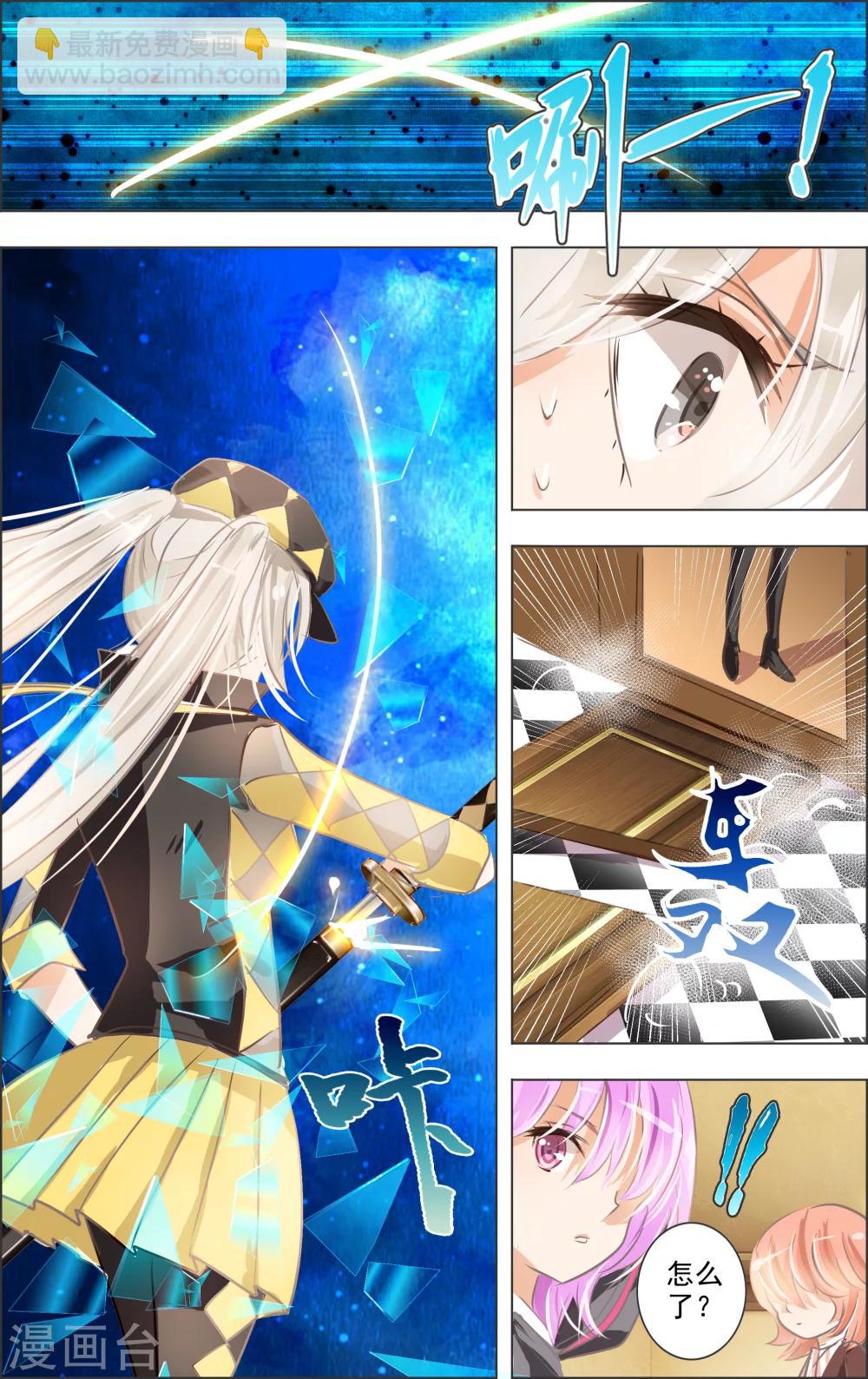 《虚影之瞳》第5话3 密室 第3页